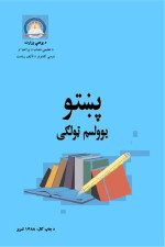 coll. — پښتو یوولسم ټولګی
