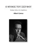 Albert Camus — Ο μύθος του Σίσυφου