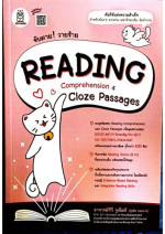 สุรชัย รอดงาม — จับตาย! วายร้าย Reading Comprehension & Cloze Passages