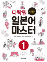 최충희 — 다락원 일본어 마스터 1
