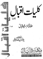 Muhammad Iqbal / محمد اقبال — Kulliyaat-e-Iqbal / کلیاتِ اقبال