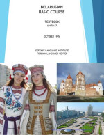 coll. — Belarusian Baic Course Textbook Units 01-07