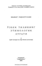 Раҳматуллаев Шавкат. — Ўзбек тилининг этимологик луғати, II (араб сўзлари ва улар билан ҳосилалар)