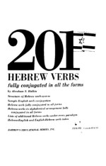 Abbraham S Halkin — 201 Hebrew Verbs fully conjugated in all forms