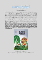 எஸ்.ராமகிருஷ்ணன் — உணவு யுத்தம்