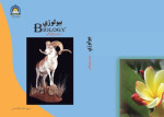 Various — Biology 12