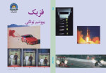 Various — Physics 11