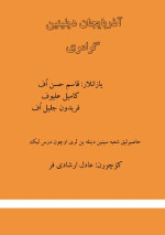 قاسم حسن أف, کامیل علیوف, فریدون جلیل أف — آذربایجان دیلینین گرامری