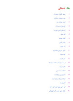 مجموعه نویسندگان — مجموعه ی 88 داستان فارسی