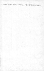 Карл Маркс — Капитал. Сиёсий иқтисод танқиди. Иккинчи том. II китоб: капиталнинг муомала процесси