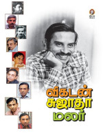 பா.சீனிவாசன் — விகடன் சுஜாதா மலர்