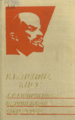 coll. — В. И. Ленин, КПСС миллатчиликка қарши кураш тўғрисида