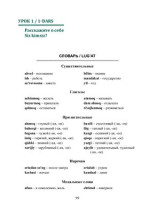 Сорокина Т.С. (отв. ред.) — Узбекский язык для стран СНГ