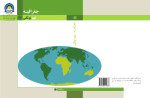 coll. — جغرافيه 9