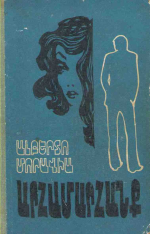 Ալբերտո Մորավիա — Արհամարհանք