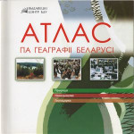 Лукашовым A. А. — Атлас па геаграфіі Беларусі