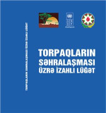 Cəfərov O.C. — Torpaqların səhralaşması üzrə izahlı lüğət