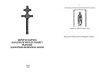 Горбік Сяржук. — Кароткі слоўнік малазразумелых словаў і выразаў царкоўнаславянскае мовы