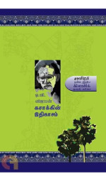 ஓ.வி.விஜயன் — கசாக்கின் இதிகாசம்