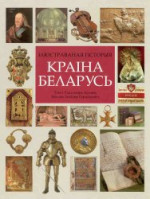 Арлов Владимир — Краіна Беларусь
