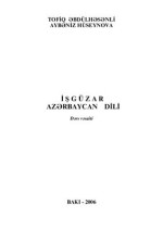 Əbdülhəsənli T., Hüseynova A. — İşgüzar Azərbaycan dili