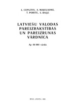 Ceplītis L., Miķelsone A., Porīte T., Raģe S. , Anitra Pārupe — Latviešu valodas pareizrakstības un pareizrunas vārdnīca = Орфографический и орфоэпический словарь латышского языка. 80000 слов