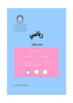 Низамуд-Дин и др. — رياضي 1