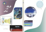 Various — Physics 12