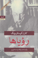 کارل گوستاو یونگ — رؤیاها
