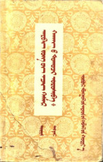 Oral literature — Арван зүгийн эзэн Гэсэр хааны тууль оршивой. Arban ǰüg-ün eǰen geser qaγan-u tuγuǰi orosiba. Dooratu debter - «Сказание о владыке десяти стран света Гесер-Хагане. Вторая книга»