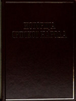 Dimitrije Bogdanović, Jovanka Kalić, Rade Mihaljčić, Sima Ćirković, Miloš Blagojević, Desanka Kovačević-Kojić, Pavle Ivić, Gordana Babić-Đorđević, Miroslav Pantić, Vojislav J. Đurić, Momčilo Spremić, Ivan Božić — Istorija srpskog naroda - Druga knjiga: Doba borbi za očuvanje i obnovu države (1371-1537)