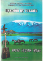 Довчин М. — Ихэлийн их татлага