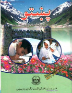 coll. — پښتو د اتم جماعت د پاره