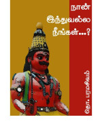 தொ. பரமசிவம் — நான் இந்துவல்ல நீங்கள்?