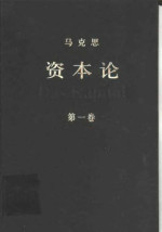 资本论