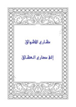 coll. — Жиҳод ошиқларини кураш майдонларига элтувчи иштиёқлар