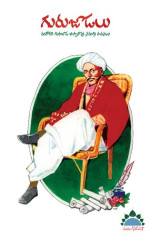 Gurajada Apparao — గురుజాడలు GURUJAADALU