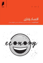 ادوارد کارترایت, Edward Cartwright — اقتصاد رفتاری