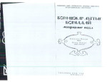 Хургул-оол Монгуш — Бора-Шокар аъттыг Боралдай: маадырлыг тоол