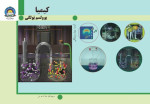 Various — Chemistry 11