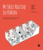TalkToMeInKorean — My Daily Routine In Korean