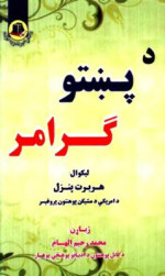هربرت پنزل — د پښتو گرامر