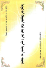  — Mongolian book