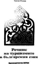 Турхан Расиев — Речник на турцизмите в българския език