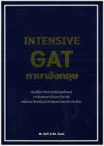 ณัฐพนธ์ เมธาภาคย์ — INTENSIVE GAT ภาษาอังกฤษ