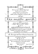 Raama.Gurusamy Konaar — SiddhaVaithiyaAgarathi-Siddha Medical Dictionary