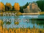 unknown — Атлас Рэспублікі Беларусь. 9 клас