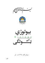 Various — Biology 08