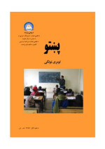 coll. — پښتو لومړی ټولگی