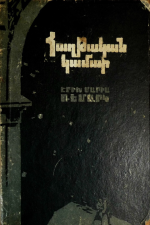 Էրիխ Մարիա Ռեմարկ — Հաղթական կամար